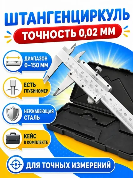 Штангенциркуль в кейсе Штангенциркуль металлический