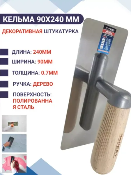 Кельма для штукатурки Кельма для декоративной штукатурки