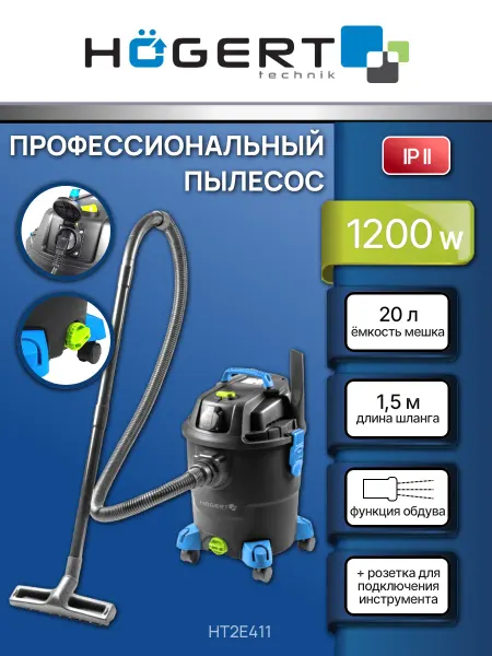 HOEGERT Профессиональный пылесос 20л