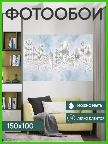 SupeRinga Фотообои 3d флизелиновые Город в спальню 100х150см