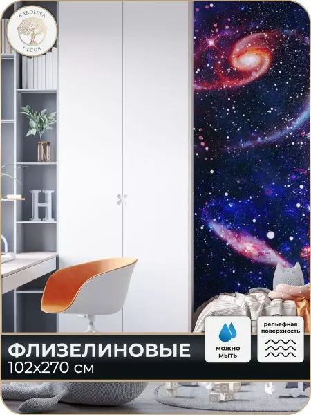 Каролина Декор Фотообои Космос в гостиную в спальню на кухню 100х270