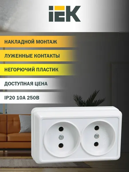 Iek 1шт. Розетка Ero20-k01-10-dc Рс22-2-об 2местн. без з к 10А