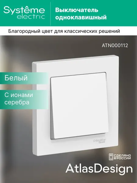Systeme Electric Выключатель одноклавишный AtlasDesign песочный с рамкой 10А