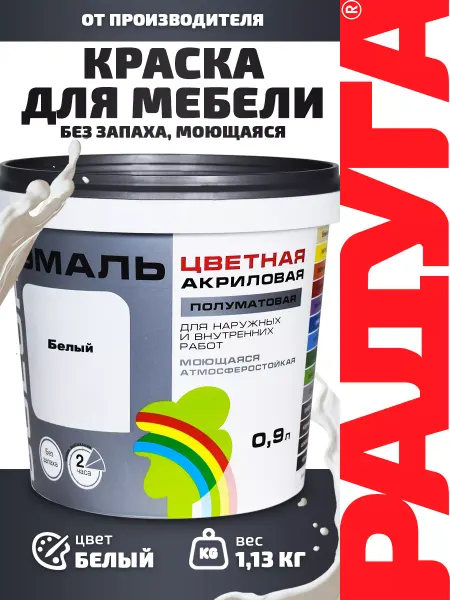 РАДУГА лакокрасочный завод Краска для мебели и стен моющаяся без запаха 1130 г
