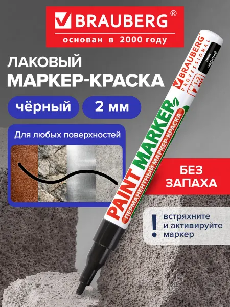 Brauberg Маркер-краска лаковый paint marker 2 мм черный без запаха