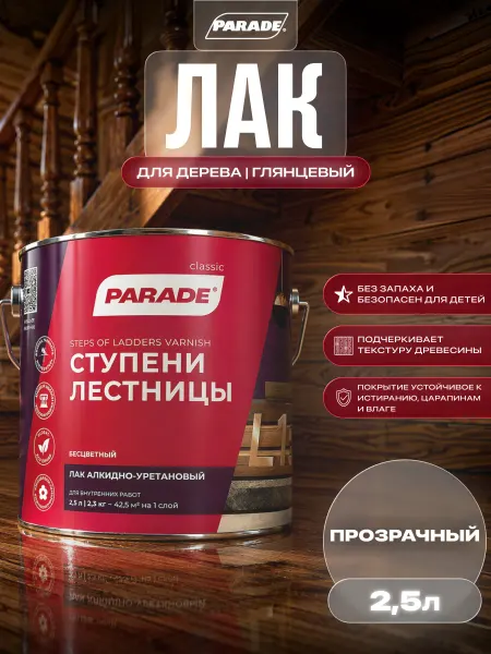 Parade Лак для дерева бесцветный глянцевый 2,5л
