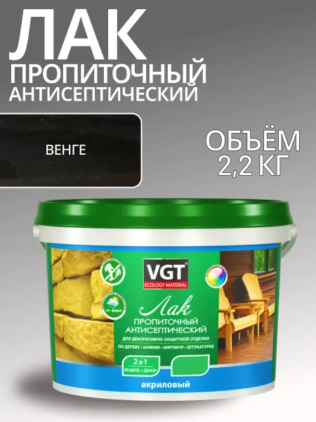 Лак акриловый пропиточный антисептический венге 2 2 л