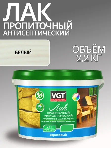 Лак акриловый пропиточный антисептический белый 2.2 л