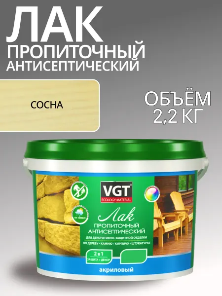 Лак акриловый пропиточный антисептический сосна 2 2 л