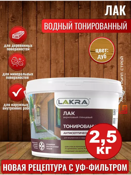 Лакра Лак акриловый для дерева и камня дуб 2,5кг