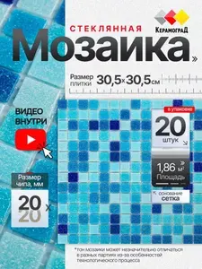 Керамоград Плитка мозаика стеклянная MC128 30.5х30,5см 20 сеток