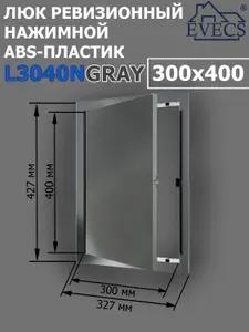 EVECS Люк ревизионный пластиковый 300х400 мм L3040N