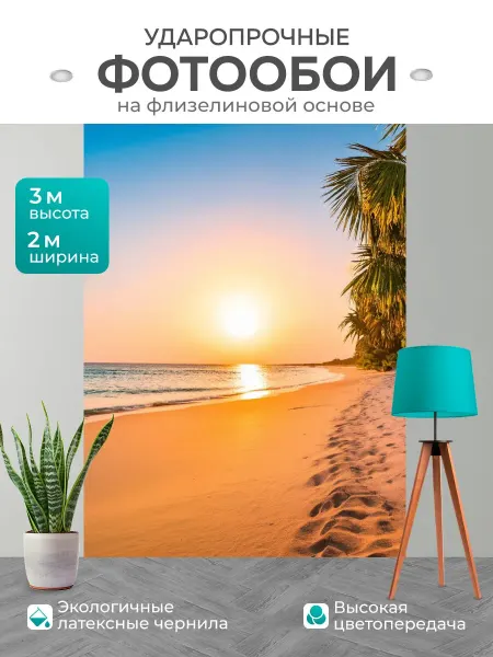 LotsPrints Фотообои "Море в стиле неоромантизм, пляж с мелким." 2x3м