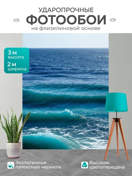 LotsPrints Фотообои "Море в стиле неоромантизм, соединение." 2x3м