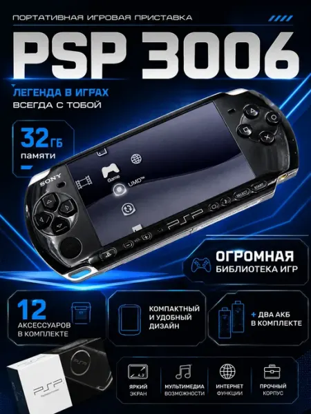 SONY Игровая приставка PSP 3006 Slim 32Gb + игры