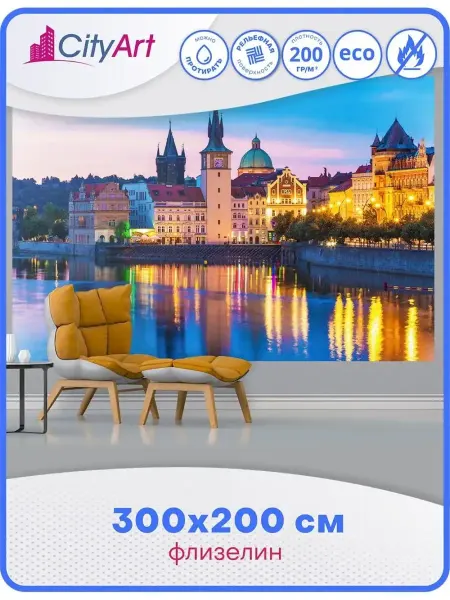 CityArt Фотообои флизелиновые Романтичный вечер в Европе, 300х200 см