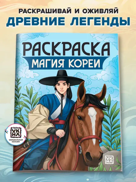 ОКно Магия Кореи Раскраска аниме