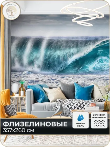 Каролина Декор Фотообои Море в детскую в спальню на кухню 350х260