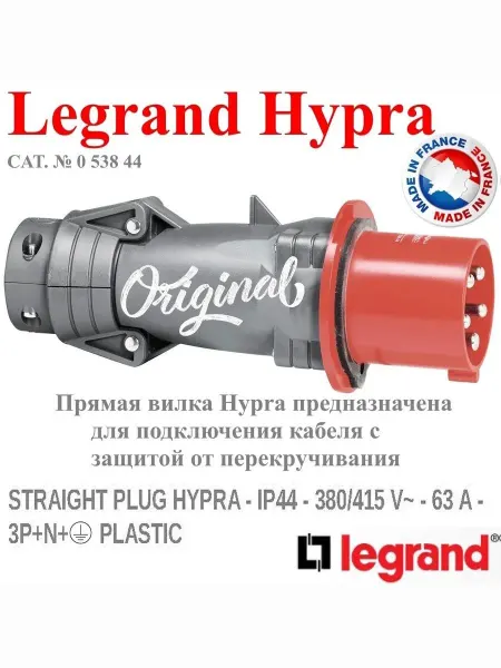 Legrand Прямая вилка Hypra, IP 44, 3P+N+E, 63 А, пластик