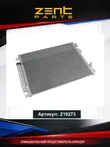 Радиатор кондиционера (конденсатор) z19273 для автомобилей Chrysler 300c Touring; Lancia Thema