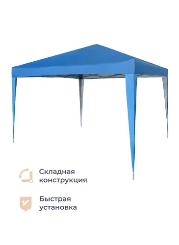 Шатер садовый складной синий Homsly LPT 300FB