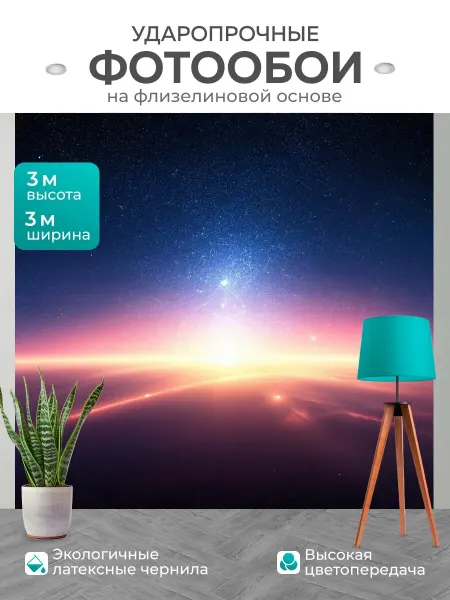 LotsPrints Фотообои "Космос в стиле романтизм безмолвные." 3x3м