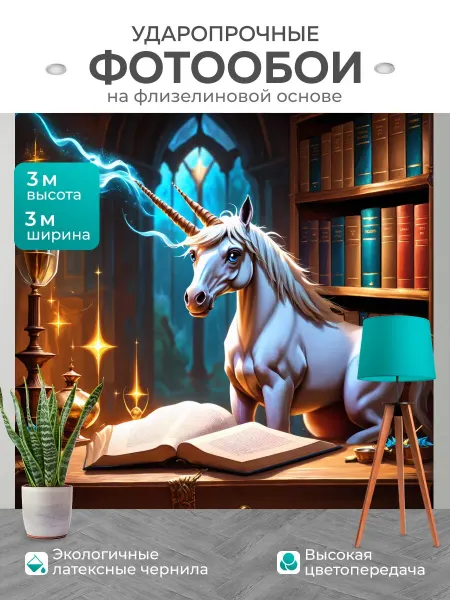 LotsPrints Фотообои "В волшебной комнате, наполненной книгами." 3x3м