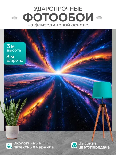 LotsPrints Фотообои "Космос в стиле раскраска, где." 3x3м