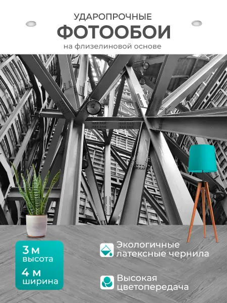 LotsPrints Фотообои "Архитектура, утюг, стали" 4x3м