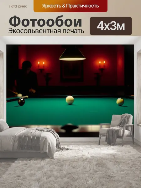 LotsPrints Фотообои "Игра в бильярд при свечах, романтическая." 4x3м