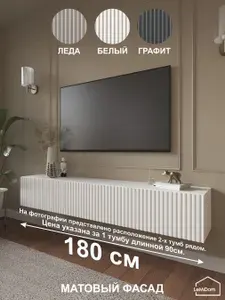 Тумба под телевизор подвесная ЛИНИИ MTV3 300x900x315 мм /белый матовый