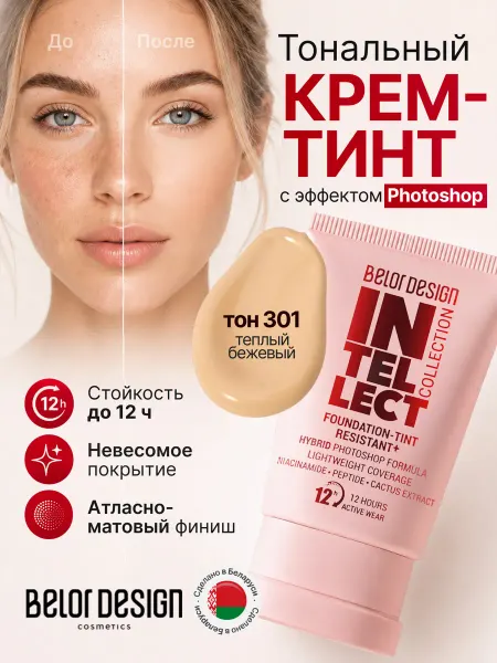 BELOR DESIGN Тональный крем-тинт для лица устойчивый INTELLECT тон 301