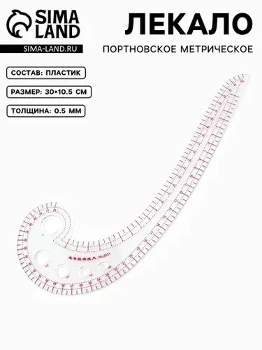 Лекало портновское 30х10 см