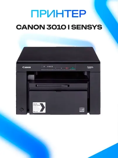 Принтер Canon 3010 i-sensys
