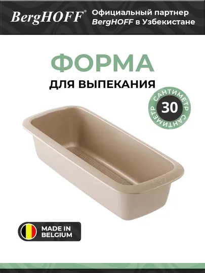BergHOFF - форма для выпекания Leo Balance, 30х11,5 см