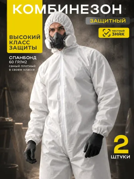 Safe Area Комбинезон защитный Каспер спанбонд 60 г м2 2 шт