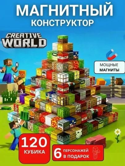 Магнитный конструктор Майнкрафт DOM BRICKS 30–120 деталей, с фигурками