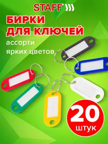 Бирки для ключей Комплект 20 Шт., длина 50 мм, инфо-окно 30х15 мм, Staff