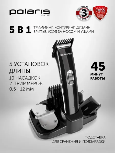 POLARIS Машинка для стрижки волос мужская PHC 3015