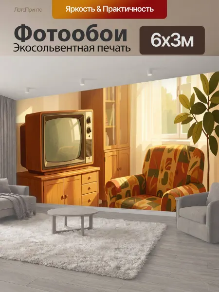 LotsPrints Фотообои "Ретро интерьер с креслом и телевизором." 6x3м