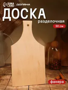 Доска разделочная деревянная с ручкой, 30х16,5 см