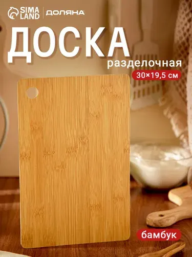 Доска разделочная деревянная, 30х19.5 см, прямоугольная, Доляна