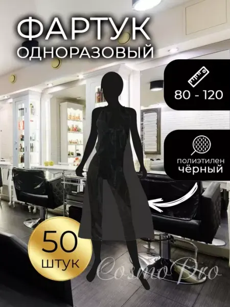 SHOLE Фартук одноразовый 50 шт 80х120