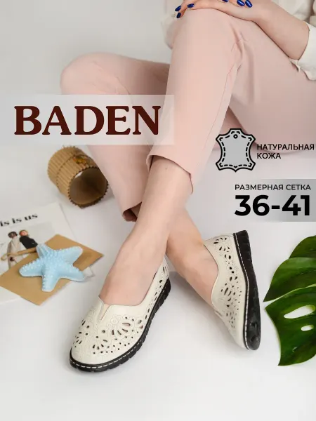BADEN Туфли летние с перфорацией натуральная кожа