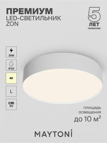 MAYTONI Потолочный светильник Zon C032CL-36W4K-RD-B