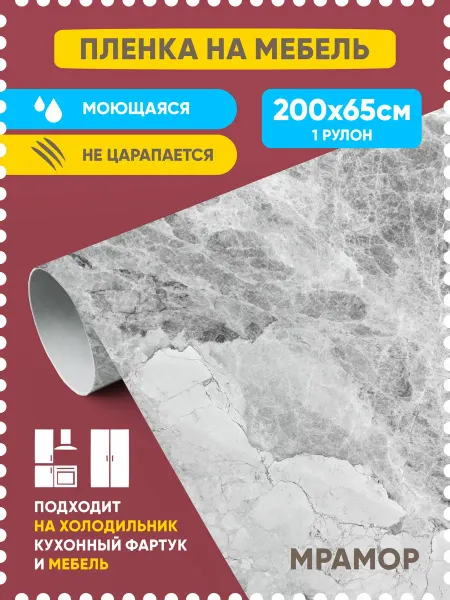 Indigo Stick Самоклеящаяся пленка для холодильника и мебели мрамор