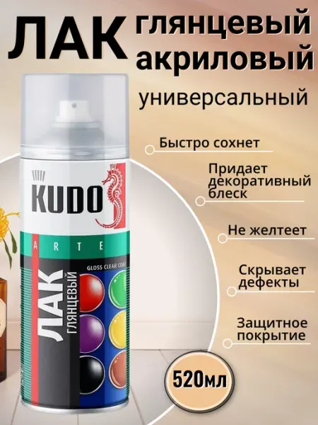 KUDO Лак акриловый глянцевый универсальный в баллончике аэрозоль
