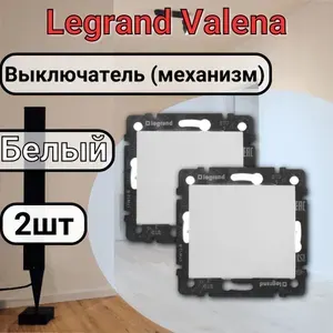 Legrand Выключатель белый одноклавишный Valena
