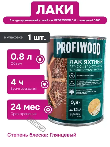 Profiwood Глянцевый лак для деревянных и металлических поверхностей