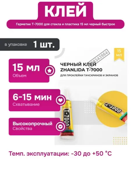 Нет бренда Клей герметик для ремонта мобильных телефонов и планшетов